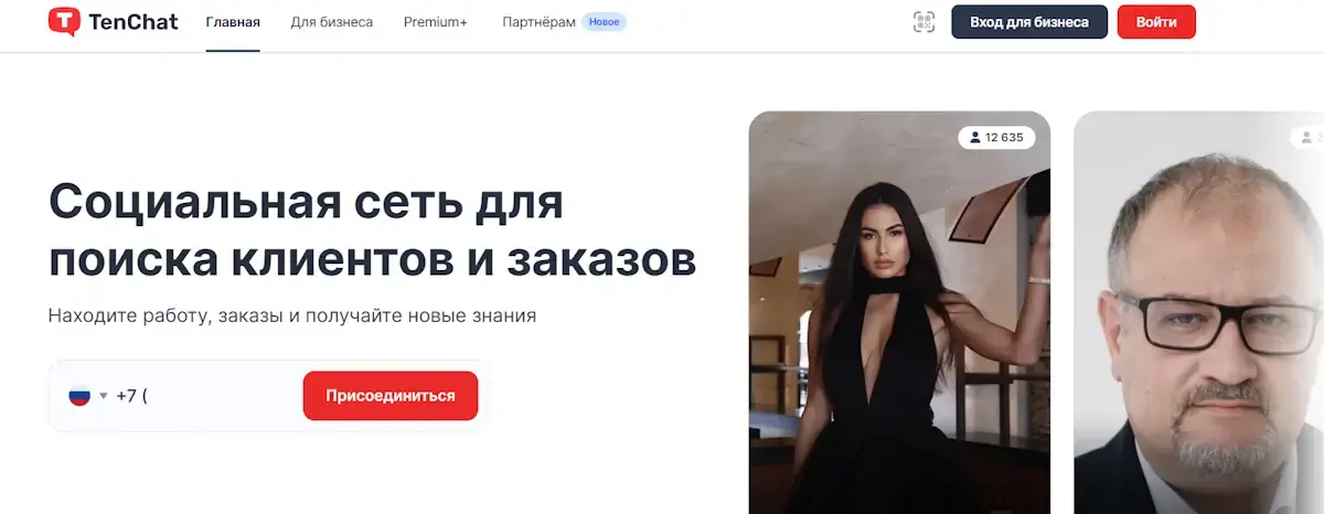 TenChat для бизнеса: как бесплатно продвигать свои услуги в этой соцсети?