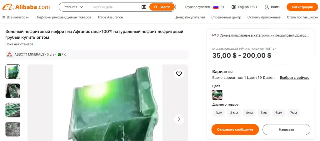 Сколько стоит нефрит в Китае в рублях?